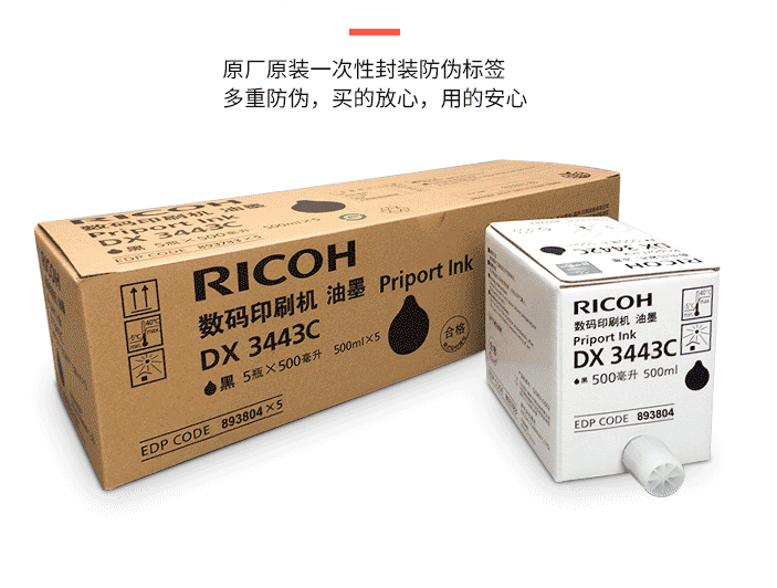 理光（Ricoh）DX3443C黑油墨